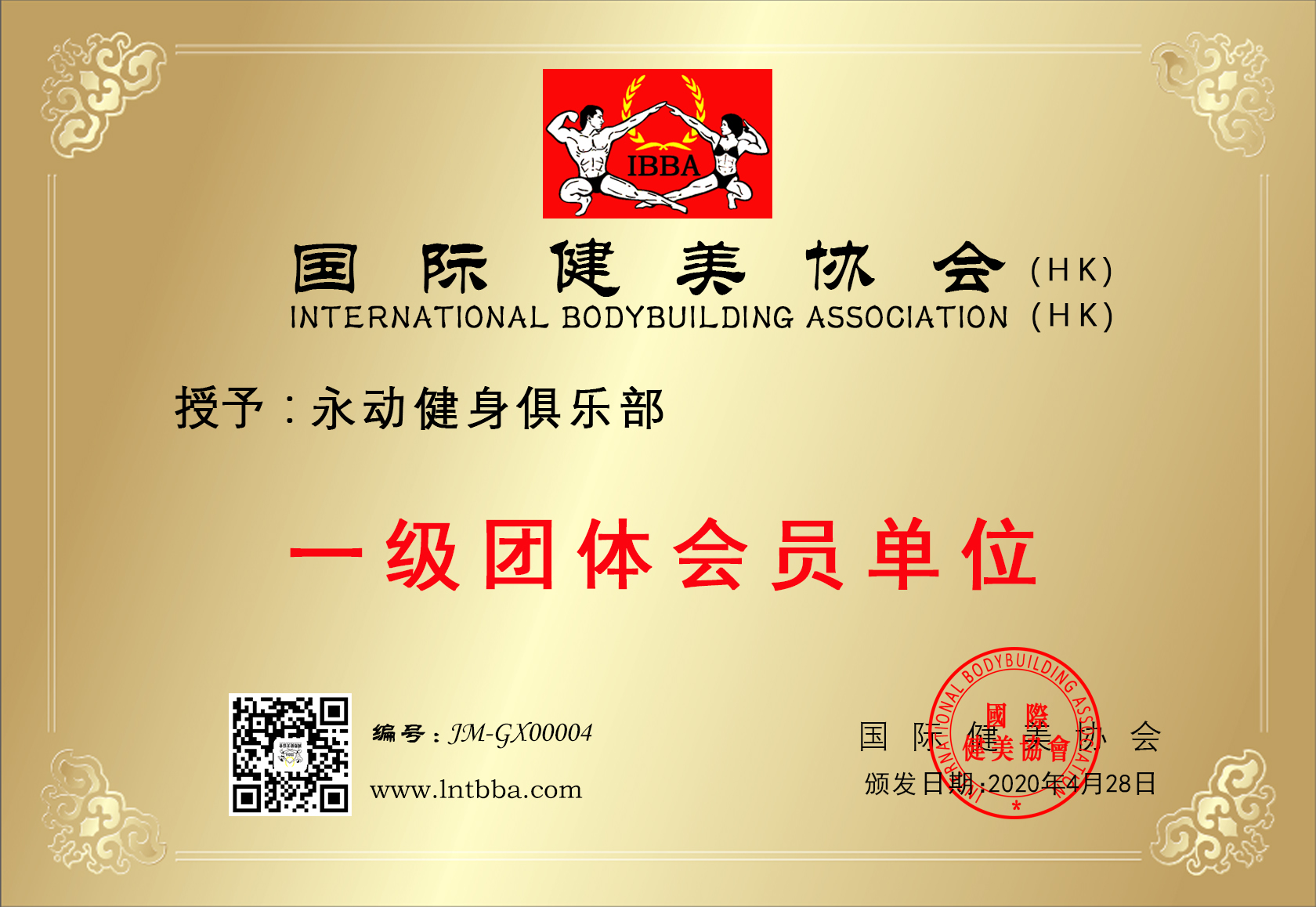 永动健身俱乐部